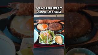 【佐賀グルメ】 土鍋炊きご飯とボリューム満点おかずがおいしいコスパ最強すぎて心配になるお店！！#佐賀 #佐賀グルメ