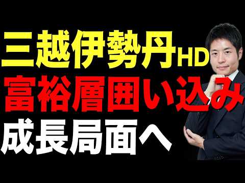 【三越伊勢丹HD】最高益を大幅更新した理由とさらなる成長余地