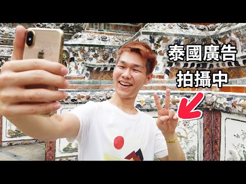 哲哲日常 EP3｜今天在曼谷給台灣故宮南院拍廣告！◐ 哲哲 เจ๋อเจ๋อ