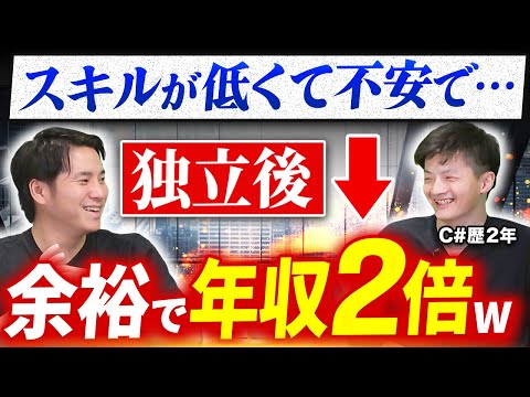 【独立直後】SE経験浅いエンジニアのリアルな心境を公開【C# 編】