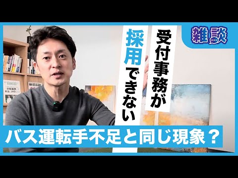 【医療業界の転換点】地方クリニックの採用難解決法！受付事務の革新的なキャリア開発とは？｜雑談