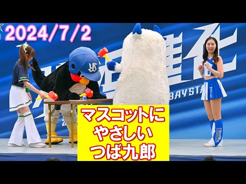 【4K】横浜DeNAベイスターズ vs 東京ヤクルトスワローズ 「マスコット＆チア対決ステージ」2024.7.2.