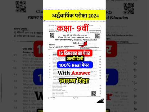 कक्षा 9वीं स्वास्थ्य एवं शारीरिक शिक्षा अर्धवार्षिक पेपर 2024 | 9vi svaasthy evan shaareerik shiksha