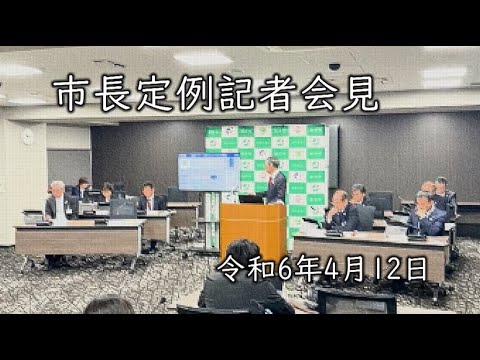 令和6年4月12日　坂井市定例記者会見