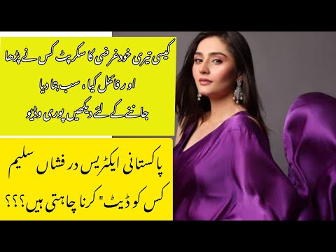 Pakostani actoress Dure Fishan Saleem Latest Interview #durefishansaleem #interview #pakistanidrama