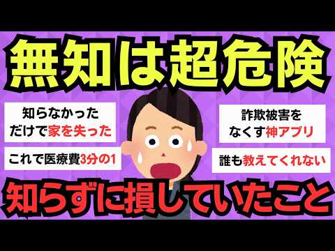 【有益スレ】気づいてなかった！実は損していた驚きの事実