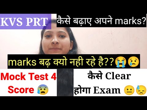 Marks कम होते जा रहे है 😓😭😢 | My score in KVS PRT mock test 4 | कैसे होगा Selection ? Help me plz 😭