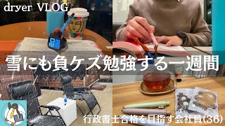 【資格勉強VLOG #121】無理なんてことはないと思った一週間｜サウナで疲労回復、来週からバチボコ勉強すると決めた｜#行政書士独学 #社会人勉強 #勉強vlog #studyvlog