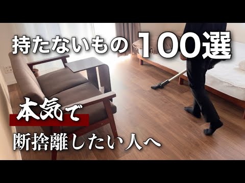 【ルームツアー】ズボラこそ捨てるべき、実はなくても困らない物/ミニマリスト