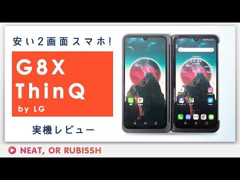 LG G8X ThinQレビュー-5万円で買える、コスパ最高なハイエンドスマホは2画面にもなる変態スマホだけど、僕は2019年のベストスマホに選ぶ！