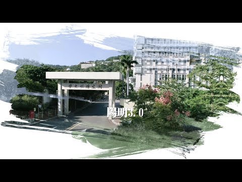 國立陽明大學中文簡介