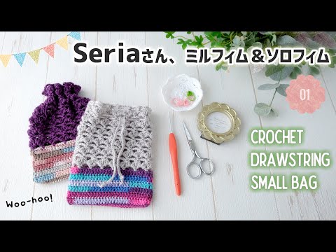 diy crochet drawstring small bag tutorial [ millefim & solofim ]series 001