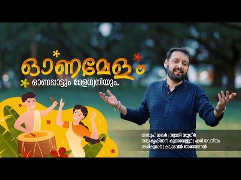 Poovili | Onamelam | Latest Onam Song | NanduKrishnan | Hari | Swathy Sudheer | Malayalam New