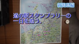 【車中泊旅】道の駅スタンプラリーの一日はこんな感じ【北陸編】