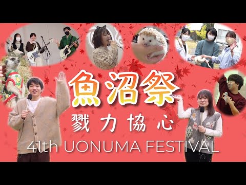 41st.Festival 魚沼祭 -戮力協心- 北里大学保健衛生専門学院