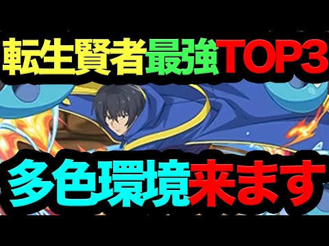 【オメガモン終了！？】転生賢者最強キャラTOP3！このコラボは死んでも引いてください！【パズドラ】