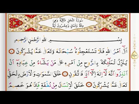 Surah An Nahl - Saad Al Ghamdi surah nahl with Tajweed