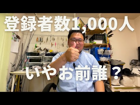 登録者数1,000人の釣りろんって誰？