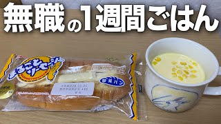 これが現実  【無職】