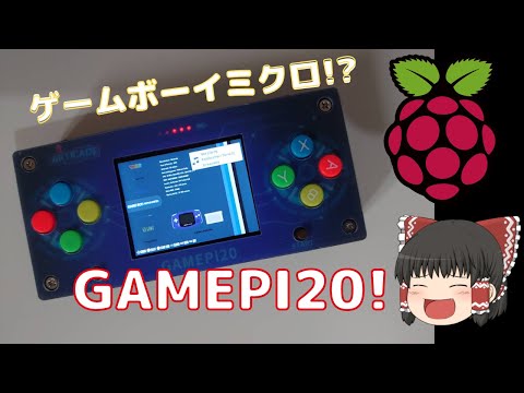 【ラズパイ】RaspberryPi zeroをゲームボーイミクロ風にできちゃうキットGamePi20を紹介します！【ゆっくり】