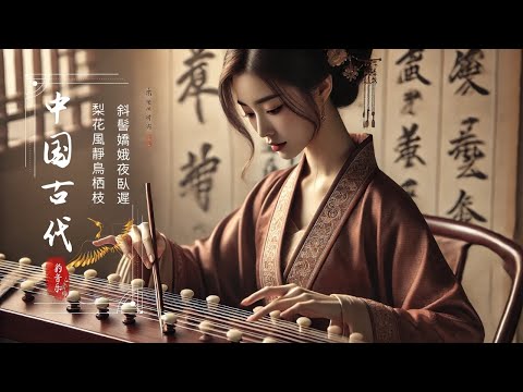 Timeless Beauty: Traditional Chinese Guzheng Melody for Relaxation and Inspiration