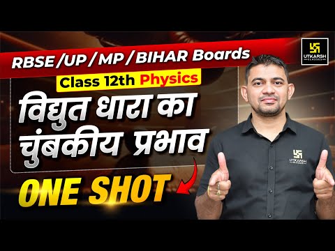 Vidyut Dhara Ka Chumbkiya Prabhav in One Shot | Class 12 Physics Chapter 4 | KR Chawda Sir