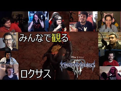 [キングダムハーツ3] みんなで観るロクサス [link in description] Kingdom Hearts 3 Roxas returns Reaction!