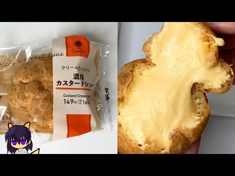 【ファミマ】濃厚カスタードシュー（149円+税）を量って食べていく