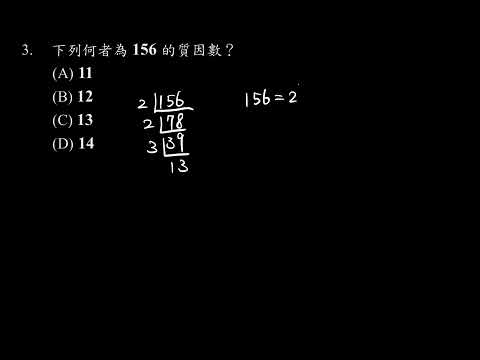 111教育會考 數學科 選擇第3題