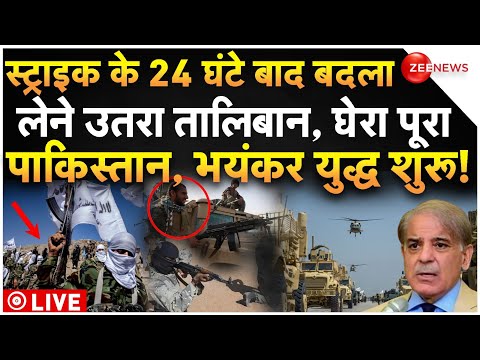 Taliban Revenge Attack On Pakistan LIVE: बदला लेने उतरा तालिबान, घेरा पूरा पाकिस्तान