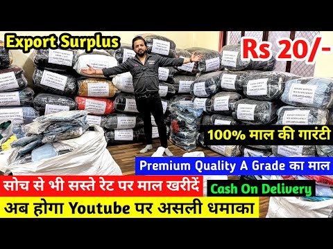 मात्र Rs 20/- में Export Surplus का माल खरीदे | सोच से भी सस्ते रेट में Premium Quality का माल खरीदे