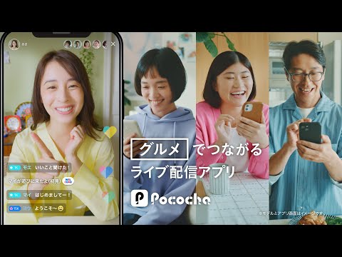 Pococha 趣味でつながる 「グルメ」リスナー篇