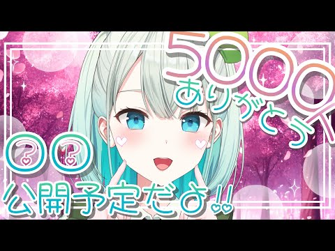 【#雑談 】5000人記念!! キープできるかな⁉【#SVS /#雅ゆん 】