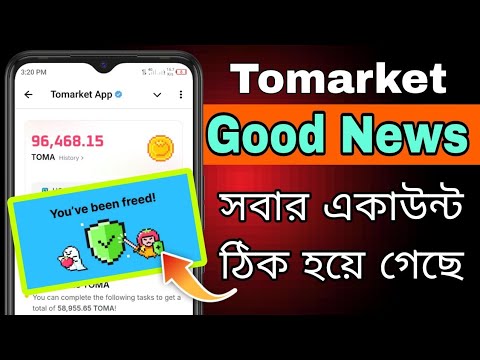 Tomarket সবার একাউন্ট ঠিক হয়ে || Tomarket Airdrop Withdrawal || tomarket airdrop allocation check