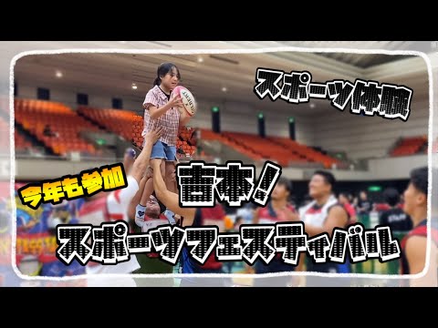 『スポーツ』今年も行ったよ！吉本スポーツフェスティバル