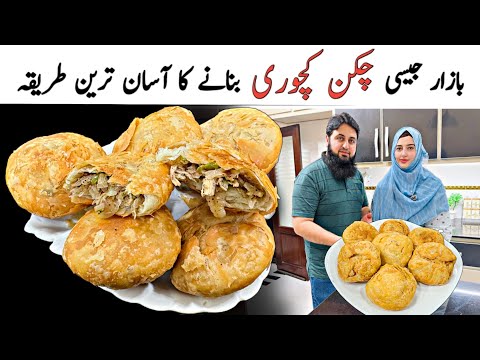 Kachori Recipe | Khasta Chicken Kachori Recipe | Kachori Banane Ka Tarika | Chicken Kachori 😋