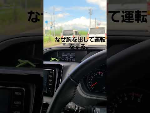 これって涼しいのかな。#運転マナー 　#運転