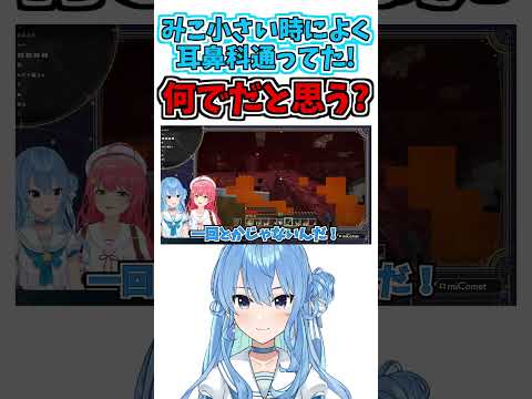 耳鼻科に通う理由【星街すいせい/さくらみこ】【ホロライブ切り抜き】