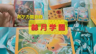 【バトルアカデミー】黄と緑【ポケモンカード】