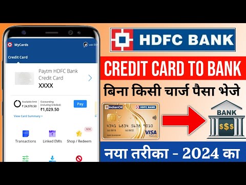 HDFC BANK Credit Card To Bank Transfer | HDFC Credit Card To Bank Account Money Transfer