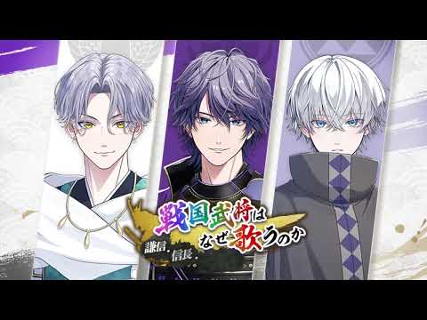 【PV】上杉謙信・織田信長・風魔小太郎 の武将ストーリーが追加！