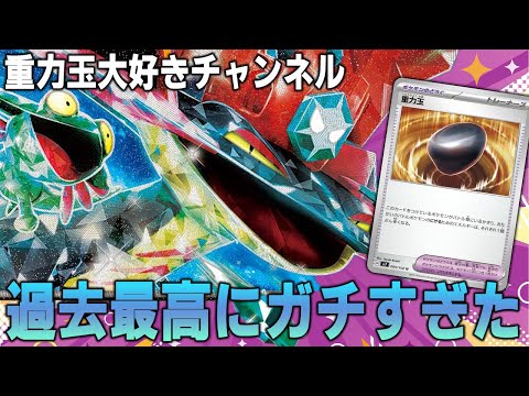 【本気の重力玉】過去最高に相性抜群！重力玉ドラパルト【ポケカ対戦動画】