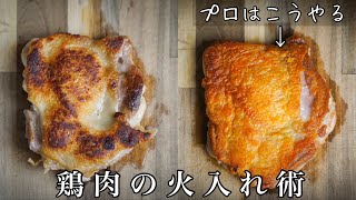 How to cook crispy skin chicken thighs