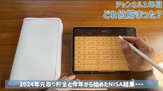 【貯金額公開】チャンネル１年目の年間貯金額と積立NISA結果、総貯金額を公開✨｜キャッシュレス派の現金仕分け｜封筒貯金｜アラサー男子｜投資｜夫婦共働き