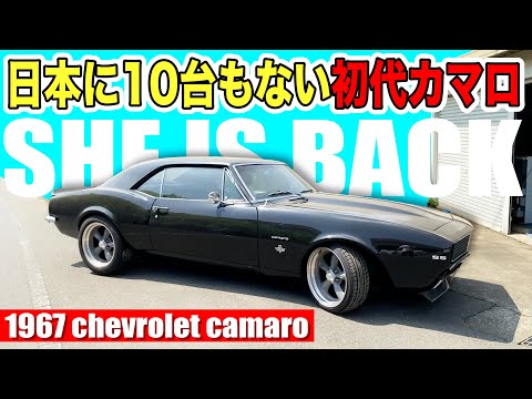 妻の誕生日にプレゼント！眠っていた初代カマロ「1967 CHEVROLET CAMARO RS/SS」