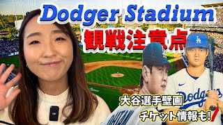 LAに行こう！知っておきたいドジャー球場観戦情報＆大谷選手壁画情報