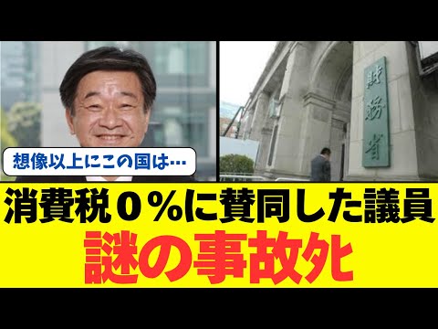 消費税0％に賛同した足立参院議員がモルディブで死去、海難事故との報道