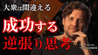 【2000万部突破のベストセラー】99％を置き去りにして、人生を変える方法