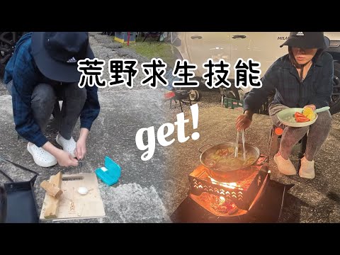 瓦斯用光幸好有焚火台救場｜樂活森林農場｜福興溫泉公園｜華圓池上飯包｜台川味麻辣美食｜Campfire鈦坦焚火台