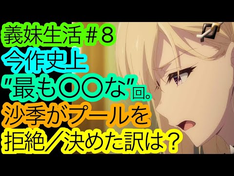 お手上げです。ご意見求む『義妹生活』8話の感想。次回の日記の内容が気になり過ぎる件。【アニメ感想・考察】